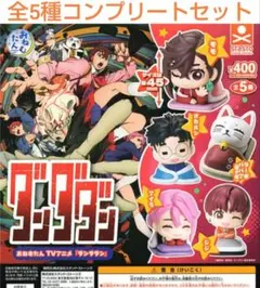 おねむたん TVアニメ ダンダダン 全５種コンプリートセット　ガチャ