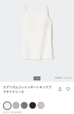 ユニクロ エアリズム コットン ボートネック ブラ キャミソール L 白