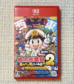 Switch2ソフト 桃鉄2～あなたの町もきっとある～