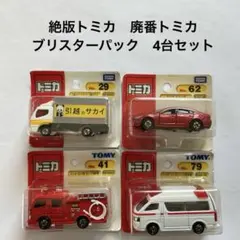 2026年最新】トミカ ブリスターの人気アイテム - メルカリ