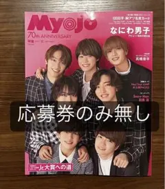MYOJO 2022年12月号　通常版