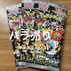 ポケモンカード シャイニートレジャーex未開封パック3個セット