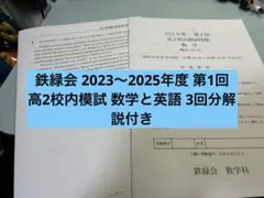 鉄緑会/入試数学演習（文系）/長谷川宏太郎師/高3/2022 - メルカリ