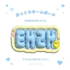 ぷっくりネームボード♡ZEROBASEONE キムテレ ゼベワン テレ