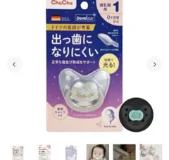 おしゃぶり　２個セットのサムネイル