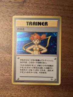 旧裏 渦巻きホロ】カスミ ポケモンジム第1弾 ハナダシティジム カスミ