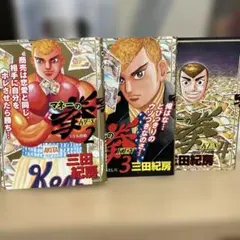 マネーの拳 1〜10巻 セット 三田紀房 - メルカリ
