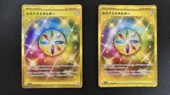 ルミナスエネルギーUR 2枚セット