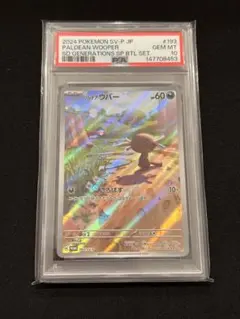 PSA10】ポケモンカード パルデアウパー AR - メルカリ