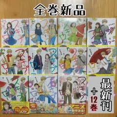 【2つに分けて発送します即購入禁止】スキップとローファー1〜12巻 2つに分けて発送します即購入禁止】スキップとローファー1〜12巻