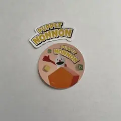 パペットスンスン ポップアップ ノンノン ステッカー