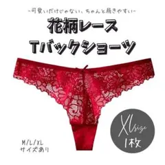 Tバックショーツ 可愛い 花柄 赤 綿 クロッチ XL 韓国 ランジェリー