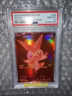 2026年最新】ビクティニ PR SM6a 004/053 PSA10の人気アイテム - メルカリ