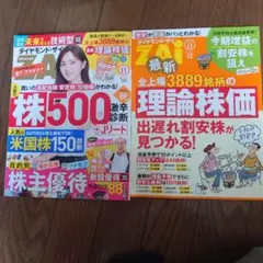 ダイヤモンド・ザイ 2025年11月号