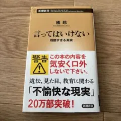 言ってはいけない 残酷すぎる真実