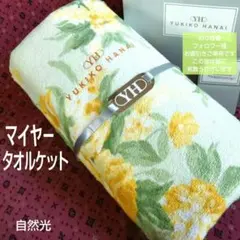 新品　西川マイヤータオルケット　YUKIKO　HANAI　シングル　日本製　箱入