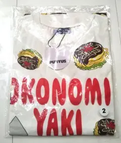 【新品】【未開封】プニュズ　 お好み焼き 　広島限定 半袖 Ｔシャツ 2のサムネイル