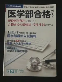 医学部合格ガイド　医学部入試情報・医学部予備校情報・勉強法などのサムネイル