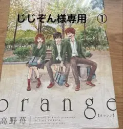 オレンジ　①
