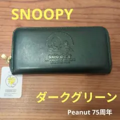 スヌーピー 長財布
