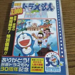 映画ドラえもん のび太と雲の王国('92シンエイ動画/小学館/テレビ朝日)〈2…