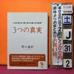 3つの真実