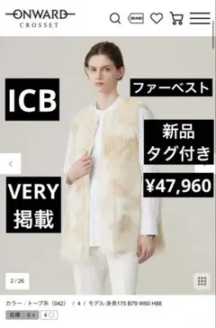 VERY掲載　新品タグ付き☆ ICB エコファーベスト　ファージレ