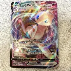 ミュウVMAX RRR S12a VSTARユニバース 054/172