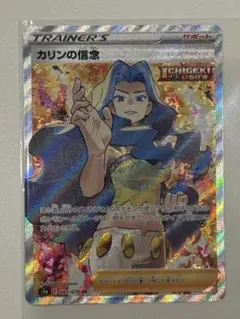 カリンの信念 SR ソード&シールド 強化拡張パック 双璧のファイター