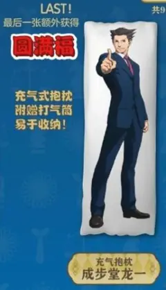【超!レア品新品】逆転裁判 中国限定 福賞くじ 等身抱き枕 御剣怜侍② 超!レア品新品】逆転裁判 中国限定 福賞くじ 等身抱き枕 御剣怜侍