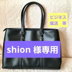 【LES MUES Femme ★ビジネス・就活バック】　黒 収納多く使いやすい