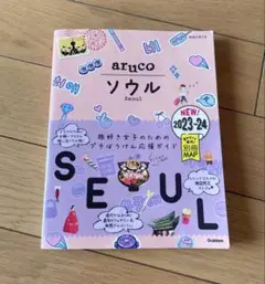 aruko ソウル 2023-24