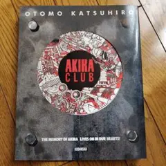 大友克洋 画集 OTOMO KATSUHIRO 『AKIRA CLUB』