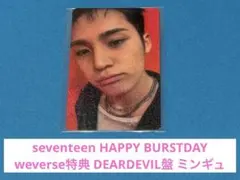セブチ HAPPY BURSTDAY weverse特典トレカ ミンギュ