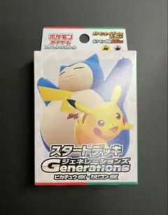 ポケモンカード スタートデッキ ジェネレーションズ ピカチュウex