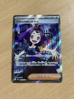 アセロラのいたずら SR MEGA 拡張パック メガシンフォニア 084/063のサムネイル
