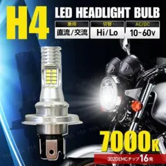 H4 LEDヘッドライト ホワイト Hi/Lo切替 LEDバルブ ヤマハ ホンダのサムネイル