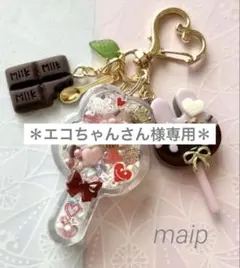 シャカシャカキーホルダー＊エコちゃんさん様 リクエスト 2点おまとめ＊シェイカー