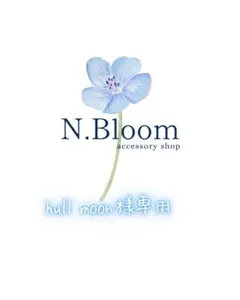 full moon様 リクエスト 2点 まとめ商品