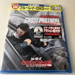 ゴーストプロトコル