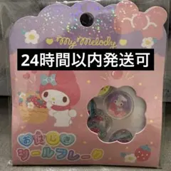 おはじきシール✩マイメロディ