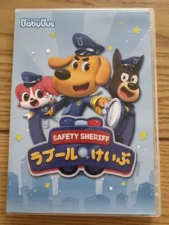 ラブール・けいぶ DVD