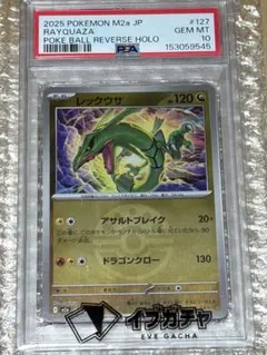 PSA10レックウザ127/193 M2aフレンドボールミラー メガドリームexのサムネイル