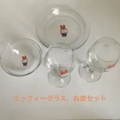 ミッフィーグラス，お皿セット4点