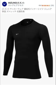 新品・未使用　ミズノ　長袖インナーシャツ ストレッチ　裏起毛　160cm