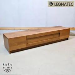 LEGNATEC レグナテック Grosse ウォールナット材 ローボード 収納