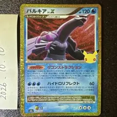 パルキア 30th MEGA 拡張パック 30th CELEBRATION 復刻
