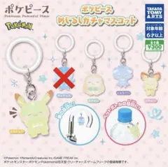 ポケピース めじるしガチャマスコット