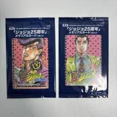ジョジョの奇妙な冒険メモリアルカード25周年 空条承太郎、ディオ(未