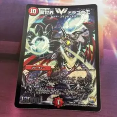 2026年最新】龍世界 ドラゴ大王の人気アイテム - メルカリ